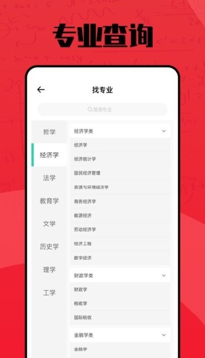 聚志愿安卓版