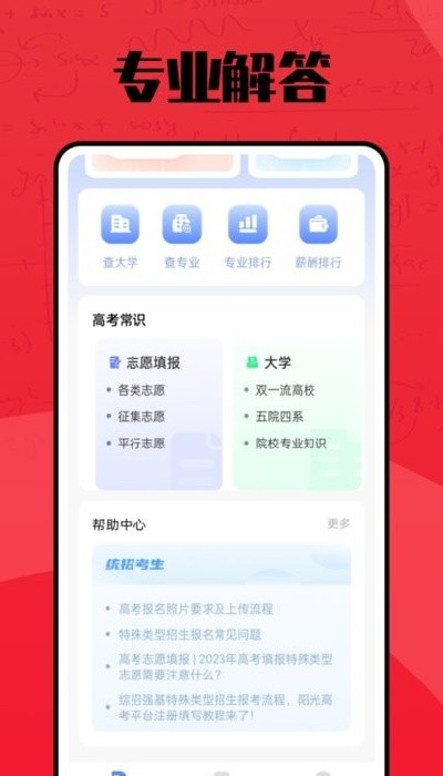 聚志愿app下载安装