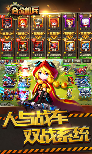 合金机兵mod菜单版下载