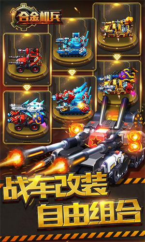 合金机兵mod菜单版下载