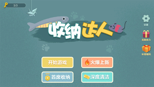 收纳达人下载最新版2026
