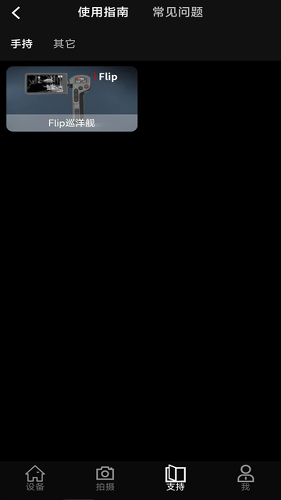 艾睿热成像仪app下载安装