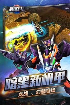 机战王手游下载