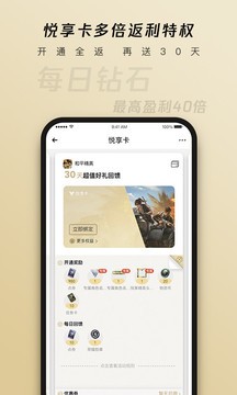 心悦俱乐部安卓版下载安装