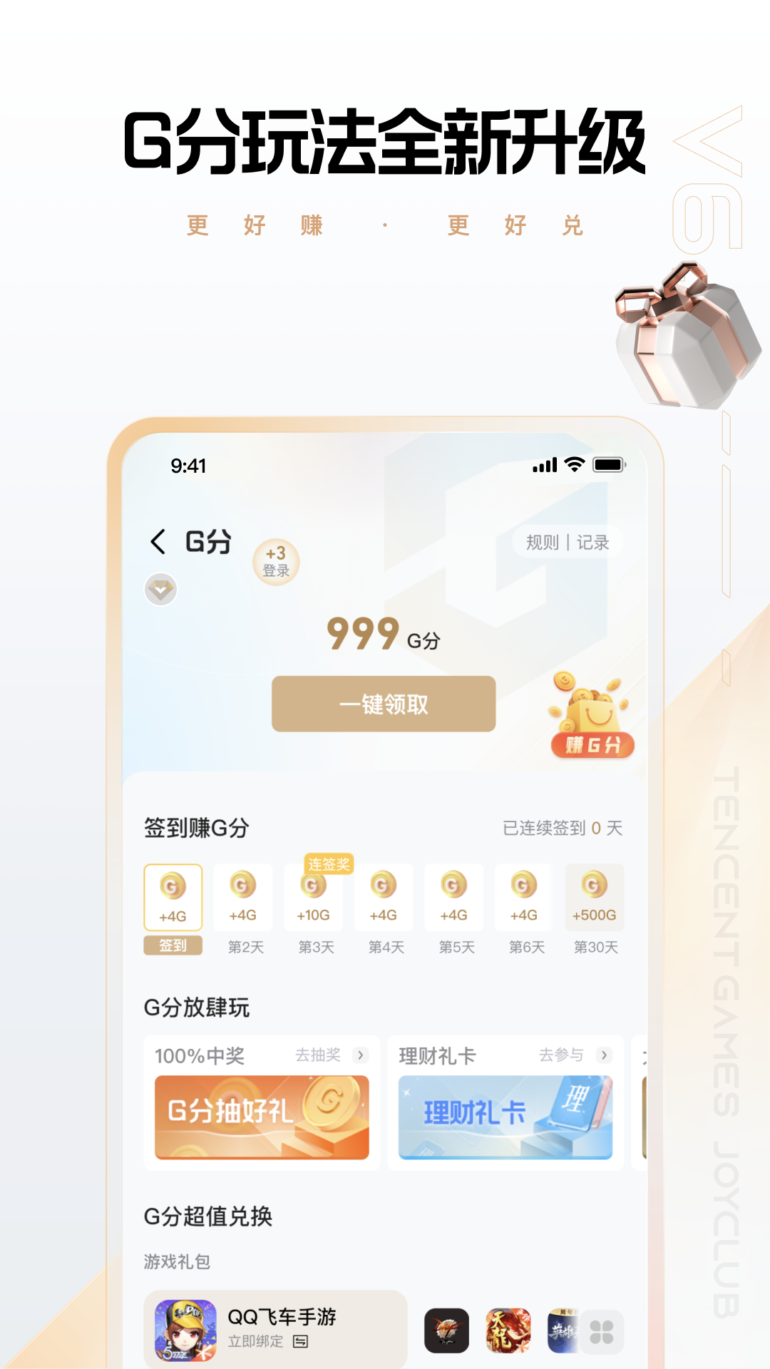 心悦俱乐部最新版下载