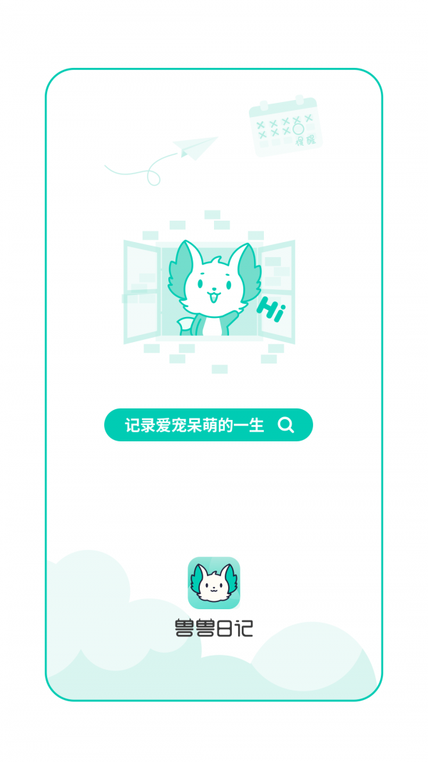 兽兽日记安卓版下载