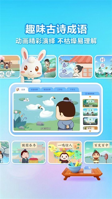 兔小贝识字app下载安装
