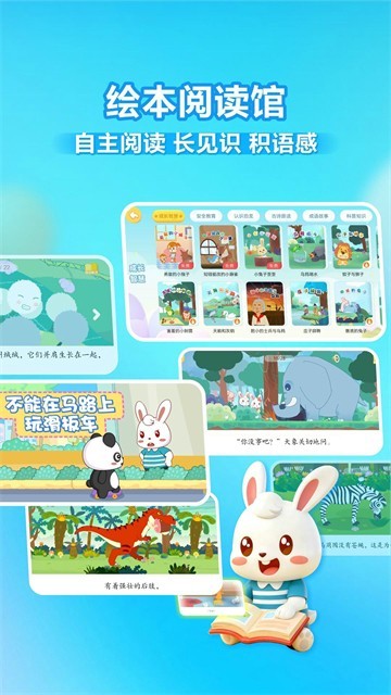 兔小贝识字免费版