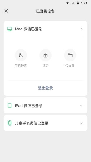 微信app下载