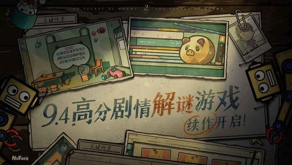 房间的秘密2下载手机版