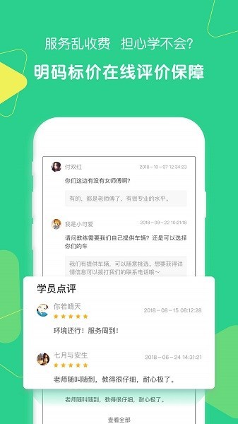 驾驶员陪驾最新版