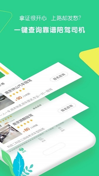 驾驶员陪驾最新版下载安装