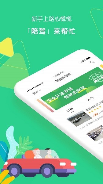 驾驶员陪驾app下载安装