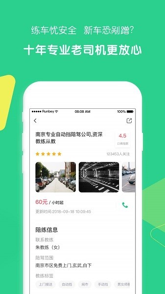 驾驶员陪驾app下载安装