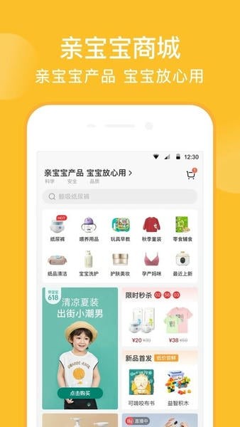 亲宝宝app下载安装