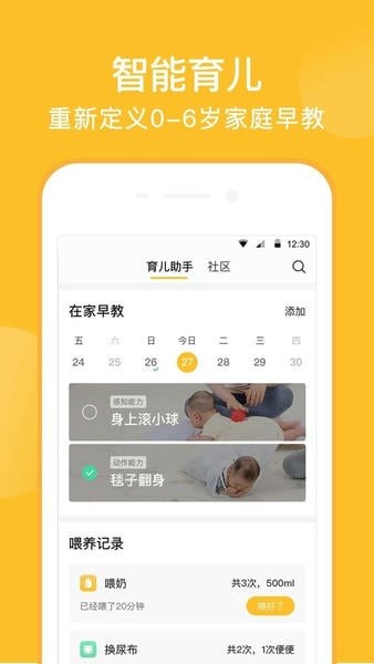 亲宝宝最新版