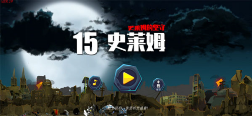 史莱姆的坚守安卓手机版下载