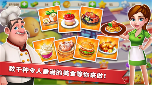 明星大厨2游戏无限金币版下载