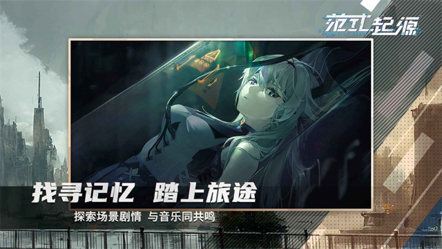 范式起源最新版