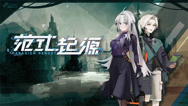 范式起源下载