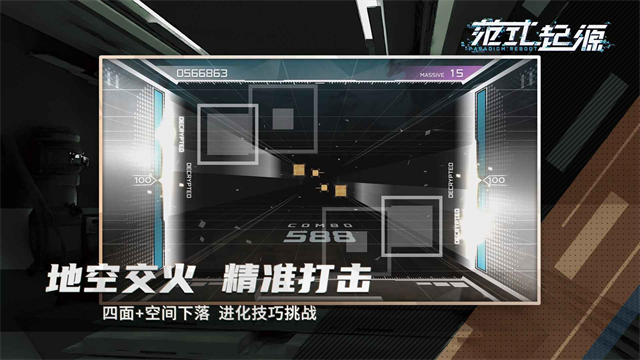 范式起源下载安装