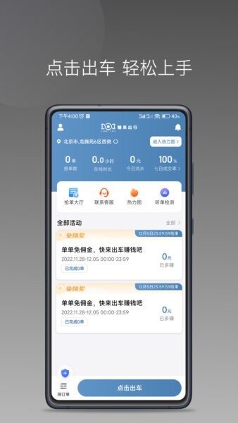 糖果出行最新版