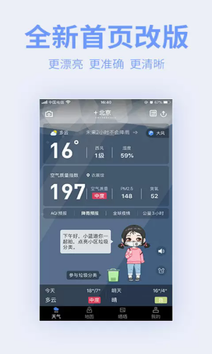 蔚蓝地图最新版下载