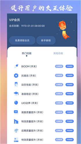 准心大师免费版下载