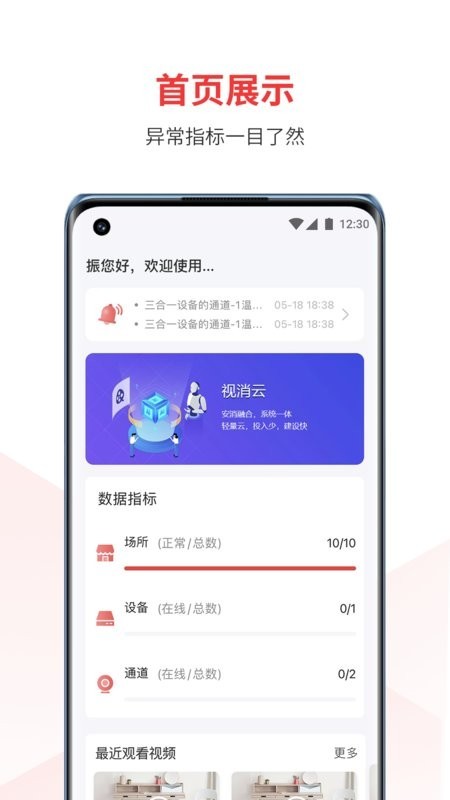 视消云最新版下载安装