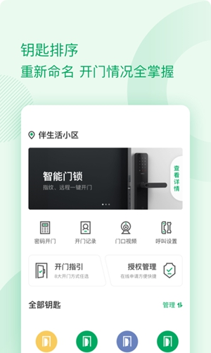 伴生活手机版下载安装