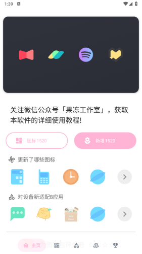 果冻图标包app免费版下载