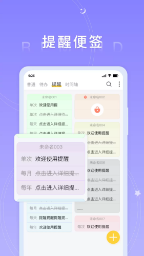 好用便签免费版