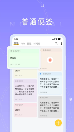 好用便签app下载安装