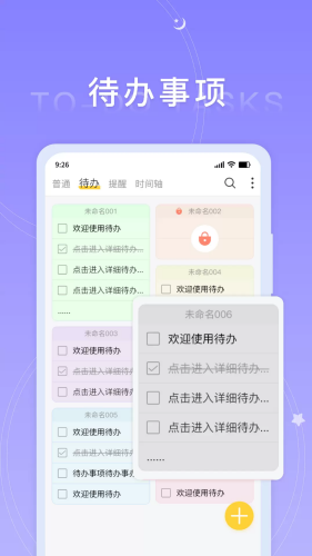好用便签免费版下载安装