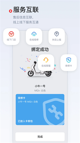 小牛电动安卓版