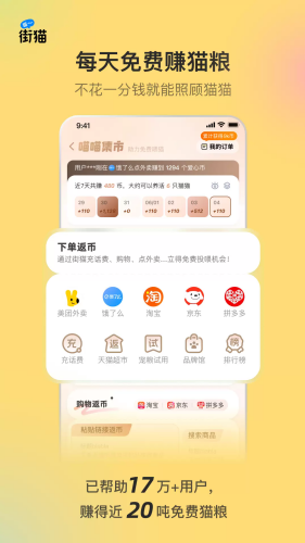 哈啰街猫最新版下载安装