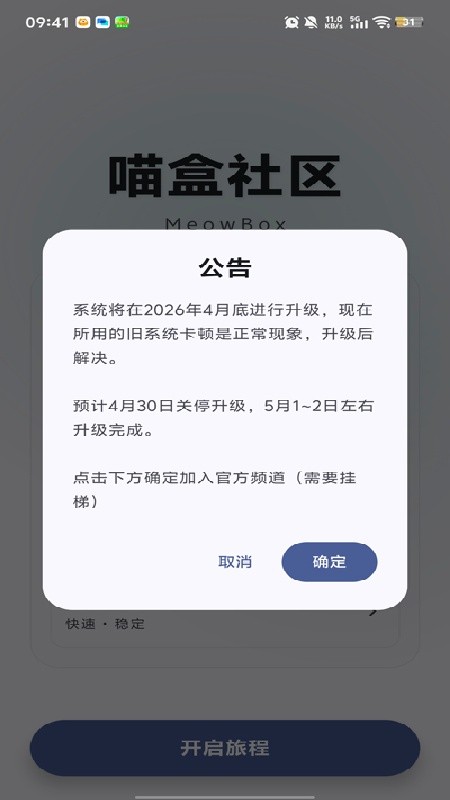 喵盒社区游戏盒2026最新版下载