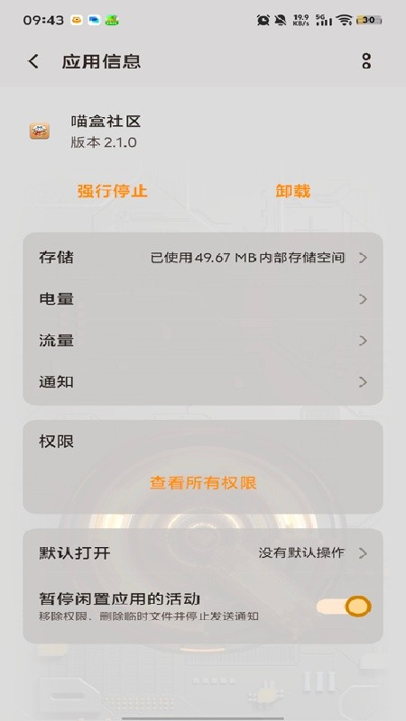 喵盒社区游戏盒无广告版