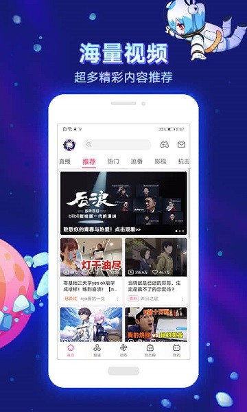 哔哩哔哩app下载