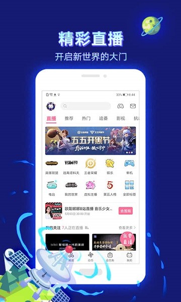 哔哩哔哩下载安装