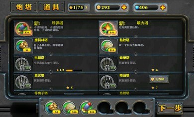 炮塔防御2下载