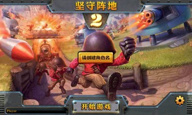 炮塔防御2中文汉化