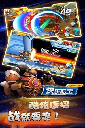 快乐酷宝格斗之王下载