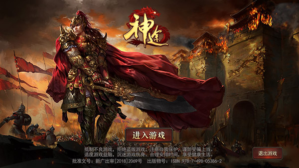 天王神途安卓版