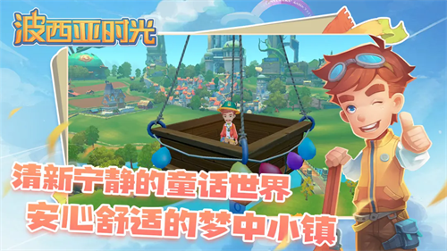 波西亚时光手机版免费下载