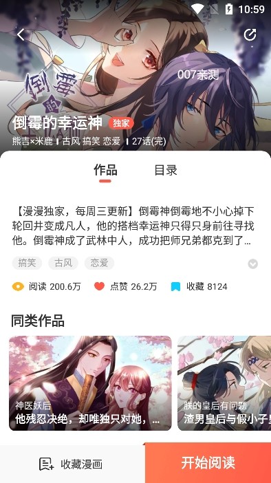 吹妖漫画下载安装