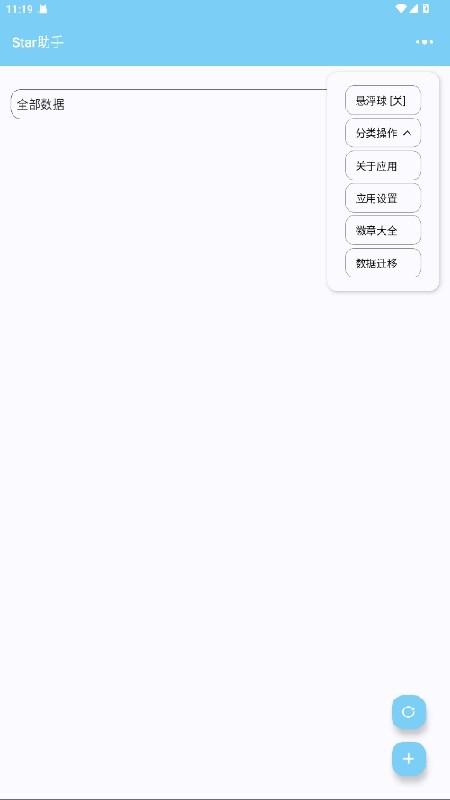 Star助手最新版下载