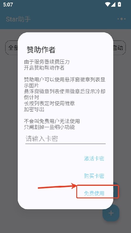 Star助手安卓版下载安装
