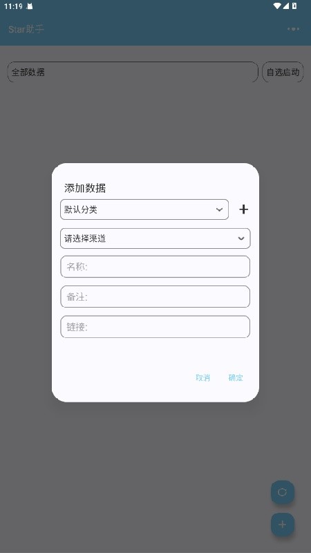 Star助手最新版下载