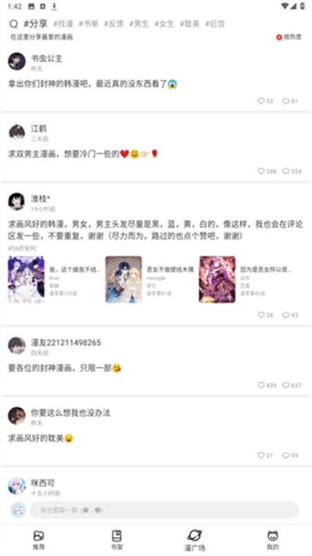 喵呜免费漫画安卓版下载